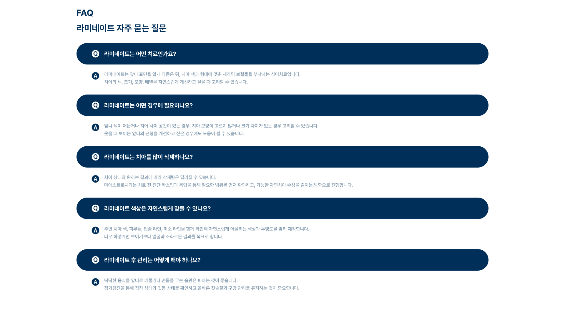 [FAQ 라미네이트 자주 묻는 질문] 라미네이트는 어떤 치료인지, 어떤 경우에 필요한지, 치아를 많이 삭제하는지, 색상을 자연스럽게 맞출 수 있는지, 후 관리는 어떻게 해야 하는지